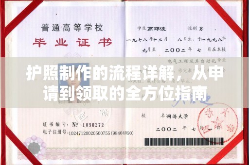 老河口护照制作的流程详解，从申请到领取的全方位指南